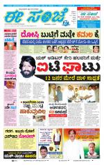 eESANJE :  Hubli -Dharwad 