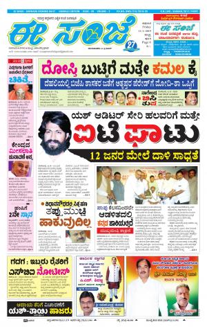 eESANJE : Hubli -Dharwad (11-01-2019)