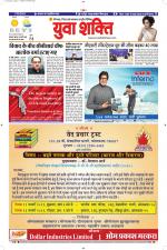 युवाशक्ति