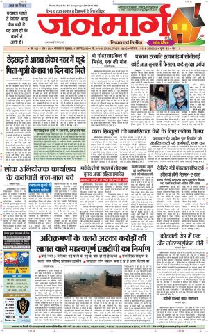 Dainik janmarg 11 Jan 2019