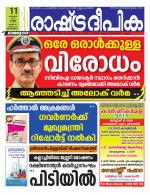 Rashtradeepika Kozhikode