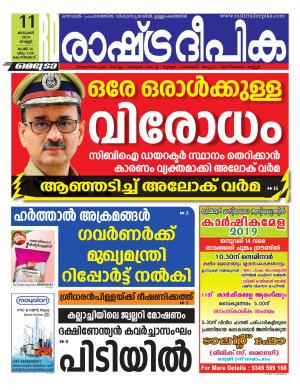 kozhikode11-01-2019