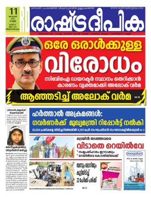trivandrum11-01-2019