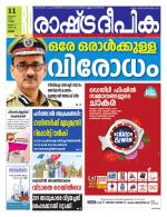 Rashtradeepika Palakkad