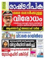 Rashtradeepika Kochi