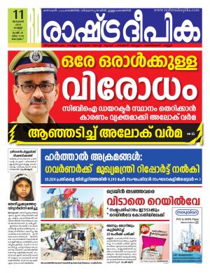 alappuzha11-01-2019