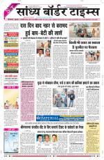 Sandhya Border Times, Sri Ganganagar