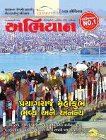 Abhiyaan Magazine