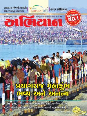 Abhiyaan Date 19 January 2019 Issue No 1710