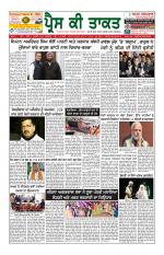 Press Ki Taquat (Daily Punjabi Newspaper)