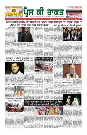 Press Ki Taquat (Daily Punjabi Newspaper) 8 January 2019