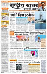 Rashtriyakhabar jharkhand edition