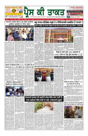 Press Ki Taquat (Daily Punjabi Newspaper) 9 January 2019