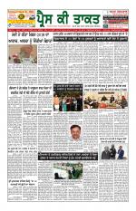 Press Ki Taquat (Daily Punjabi Newspaper)