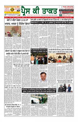Press Ki Taquat (Daily Punjabi Newspaper) 10 January 2019