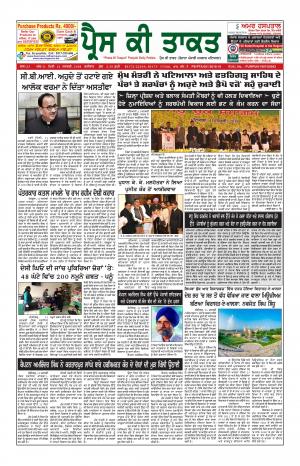 Press Ki Taquat (Daily Punjabi Newspaper) 12 January 2019