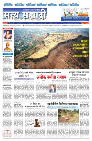 satya sahyadry 12 january 19