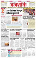 Jalgaon Janshakti