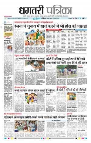 Dhamtari Patrika