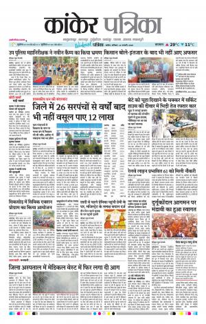 Kankar Patrika