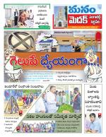 Medak/Sangareddy/Siddipeta