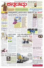 Kannadamma Daily Belgaum