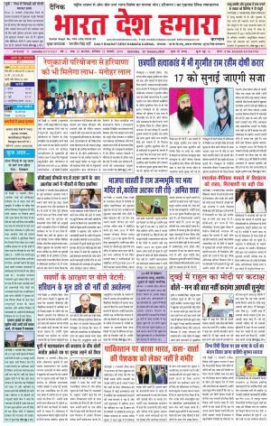 bharatdeshhamara karnal 12-01-2019