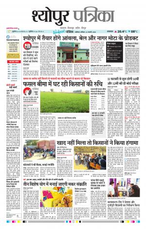 Sheopure Patrika