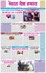 BHARAT DESH HAMARA (PUNJAB)