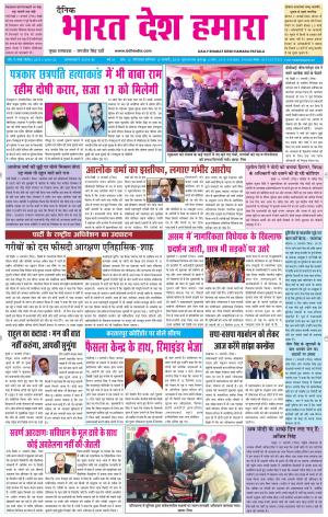 bharatdeshhamara patiala 12-01-2019