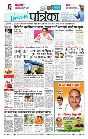 Shivpuri Patrika