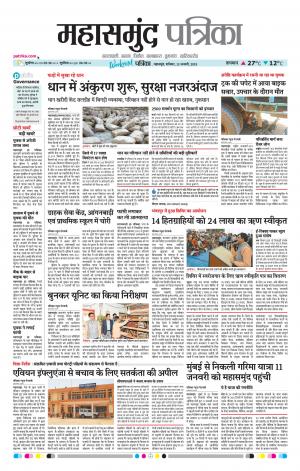 Mahasamund Patrika