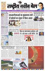 RASTRIYA NAVEEN MAIL RANCHI EDITION