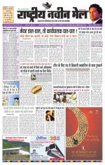 RASTRIYA NAVEEN MAIL DALTONGANJ EDITION