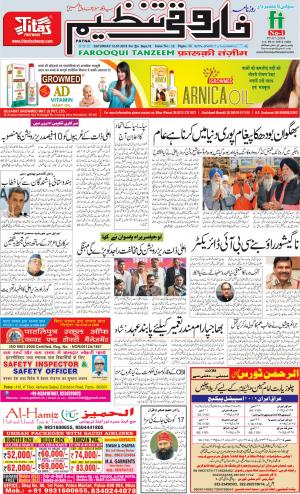 farooqui-tanzeem-patna-12.01.2019