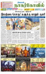 Kanyakumari-Nagarcoil Supplement