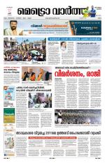 Metrovaartha - Ernakulam