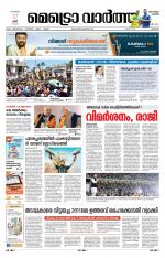 Metrovaartha - Thrissur