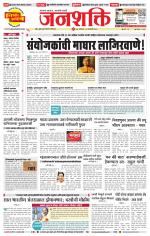 Pune - Mumbai Janshakti