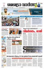 Metrovaartha - Kozhikode