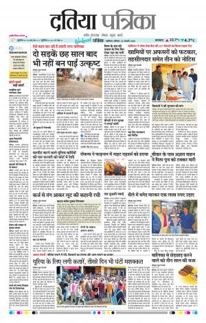 Datia Patrika
