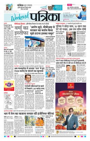 Raipur Daak Patrika