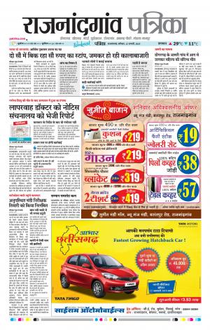 Rajnandgaon Patrika