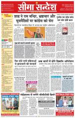 Ganganagar Seema Sandesh 