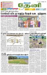 Theni-Madurai Supplement