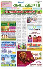 cuddalore supplement