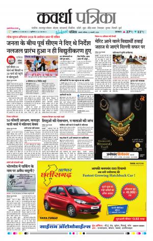 Kawardha Patrika