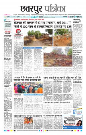 Chhattarpur patrika