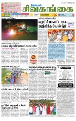 Sivagangai- Madurai Supplement