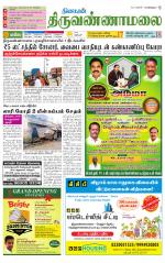 Tiruvannamalai-Vellore Supplement